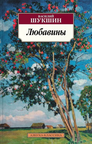 Любавины – аудиокнига
