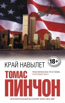 Край навылет – аудиокнига