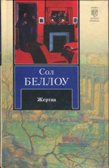 Жертва – аудиокнига