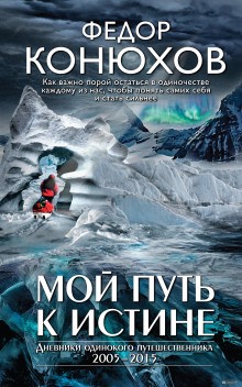 Мой путь к истине – аудиокнига