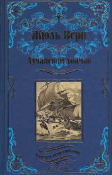 Дунайский лоцман – аудиокнига