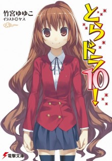 Торадора! 10 – аудиокнига