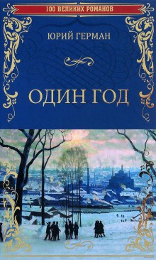 Милиционер Иван Лапшин – аудиокнига