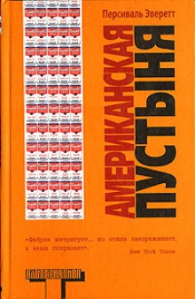 Американская пустыня – аудиокнига