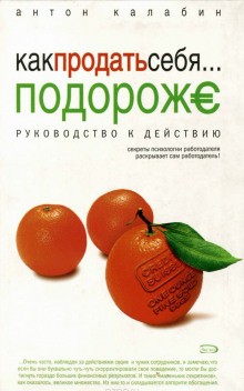 Как продать себя подороже – аудиокнига