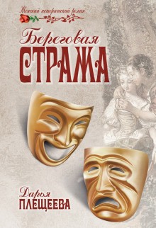 Береговая стража – аудиокнига