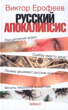 Русский апокалипсис – аудиокнига