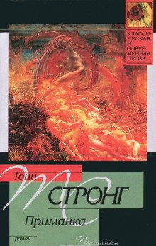 Приманка – аудиокнига