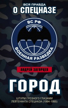 Город – аудиокнига