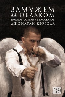 Замужем за облаком – аудиокнига