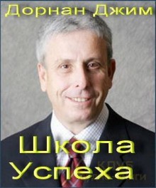 Школа Успеха – аудиокнига