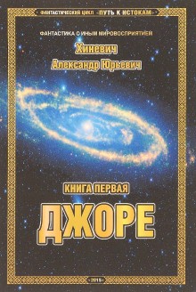 Джоре – аудиокнига