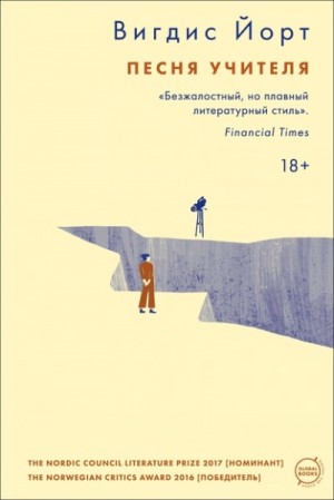 Песня учителя – аудиокнига