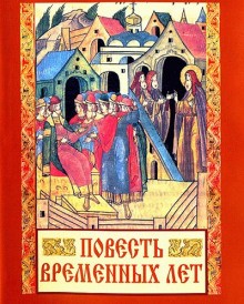 Сказание о белгородском киселе – аудиокнига