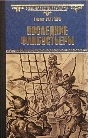 Антильские пираты: 5. Последние флибустьеры – аудиокнига