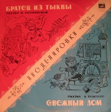 Братец из тыквы – аудиокнига