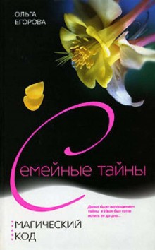 Магический код – аудиокнига