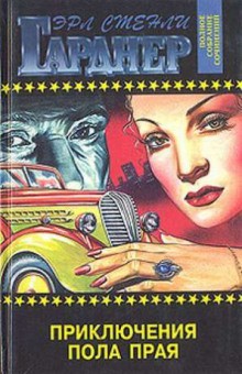 Пол Прай – аудиокнига