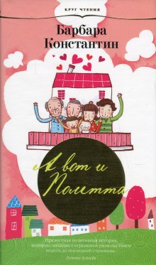 А вот и Полетта – аудиокнига