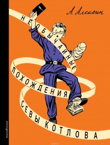 «Тайный сигнал барабанщика», или Как я вёл дневник – аудиокнига