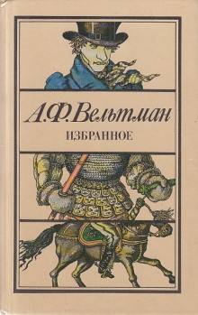 Избранное – аудиокнига