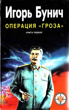 Операция Гроза, или Ошибка в третьем знаке – аудиокнига