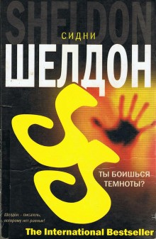 Ты боишься темноты? – аудиокнига