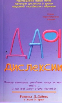 Дар Дислексии – аудиокнига