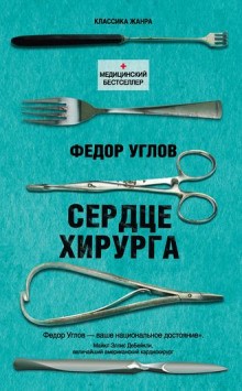 Сердце хирурга – аудиокнига