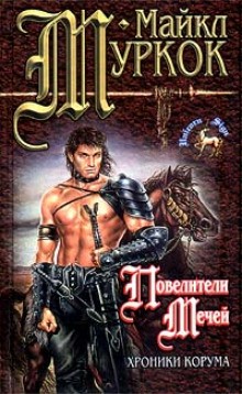 Рыцарь Мечей – аудиокнига