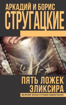 Туча. Пять ложек эликсира. Чародеи – аудиокнига