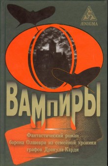 Вампиры – аудиокнига