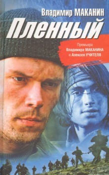 Кавказский пленный – аудиокнига