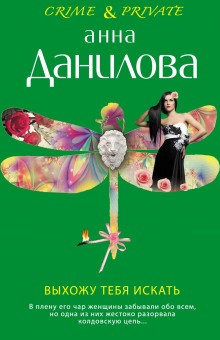 Выхожу тебя искать – аудиокнига