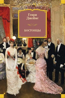 Бостонцы – аудиокнига