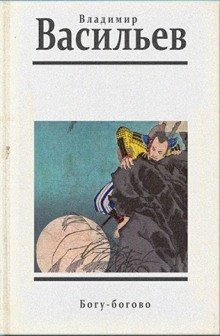Богу — Богово…