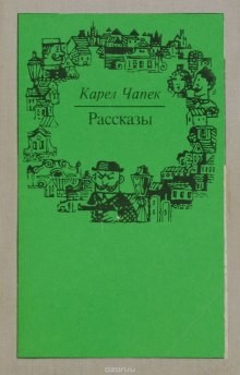 Рассказы – аудиокнига