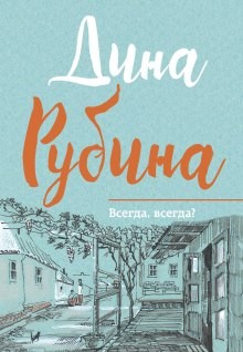 Возвращение к пройденному – аудиокнига