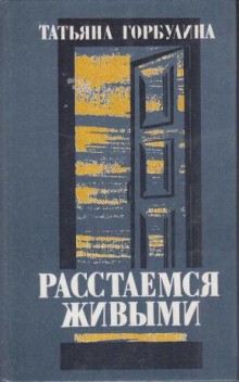 Танго для жены литератора – аудиокнига