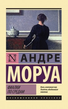 Фиалки по средам – аудиокнига