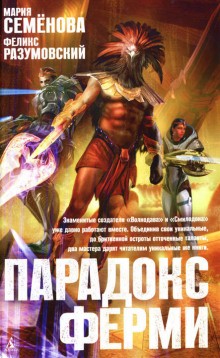Парадокс Ферми – аудиокнига