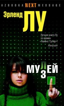 Мулей – аудиокнига