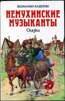 Немухинские музыканты – аудиокнига