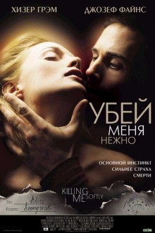 Убей меня нежно – аудиокнига