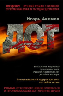 Дот. Часть 1 – аудиокнига