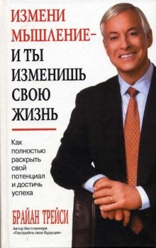 Как полностью раскрыть свой потенциал и достичь успеха – аудиокнига