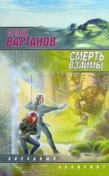 Смерть взаймы (1 – 3) – аудиокнига