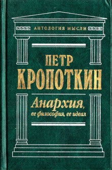Анархия – аудиокнига