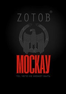 Москау – аудиокнига