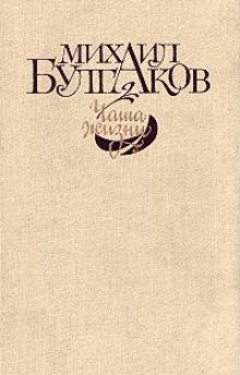 Похождения Чичикова, Багровый остров – аудиокнига